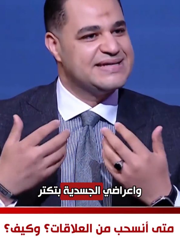 العلامات دي لو ظهرت في علاقاتك.. إنسحب فوراً ✋ #دكتور_أحمد_هارون صاحب #توكيل_النفوس 🧠⚙️🫀