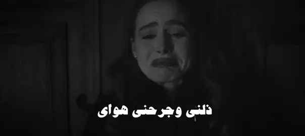 ذلني وجرحني هواي #عراقي #fyp #fypシ゚viral #fypage 