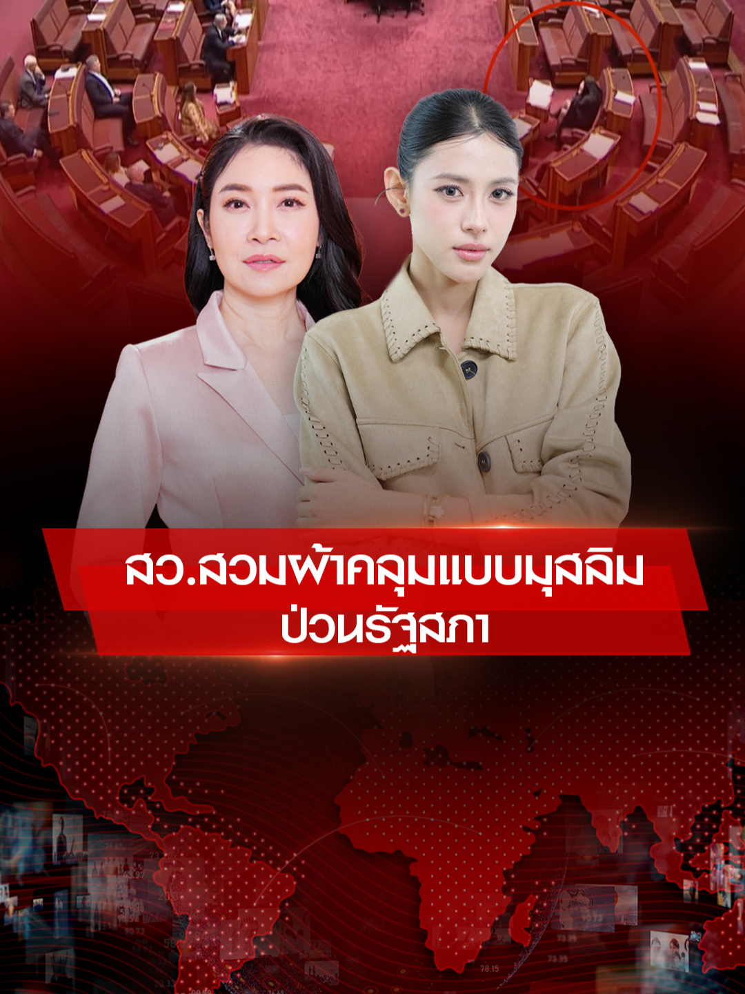 สว. หญิงฝ่ายขวาจัดที่มีแนวคิดต่อต้านผู้อพยพ สร้างความไม่พอใจให้กับที่ประชุมรัฐสภาออสเตรเลีย จากการสวมผ้าคลุมศีรษะเลียนแบบหญิงมุสลิม . #Ch7HDNews #ข่าวออนไลน์7HD #OPENWORLD #เปิดโลกรายวัน #OPENWORLDเปิดโลกรายวัน #ดิวศุภกฤต #ปุ้มเปรมสุดา