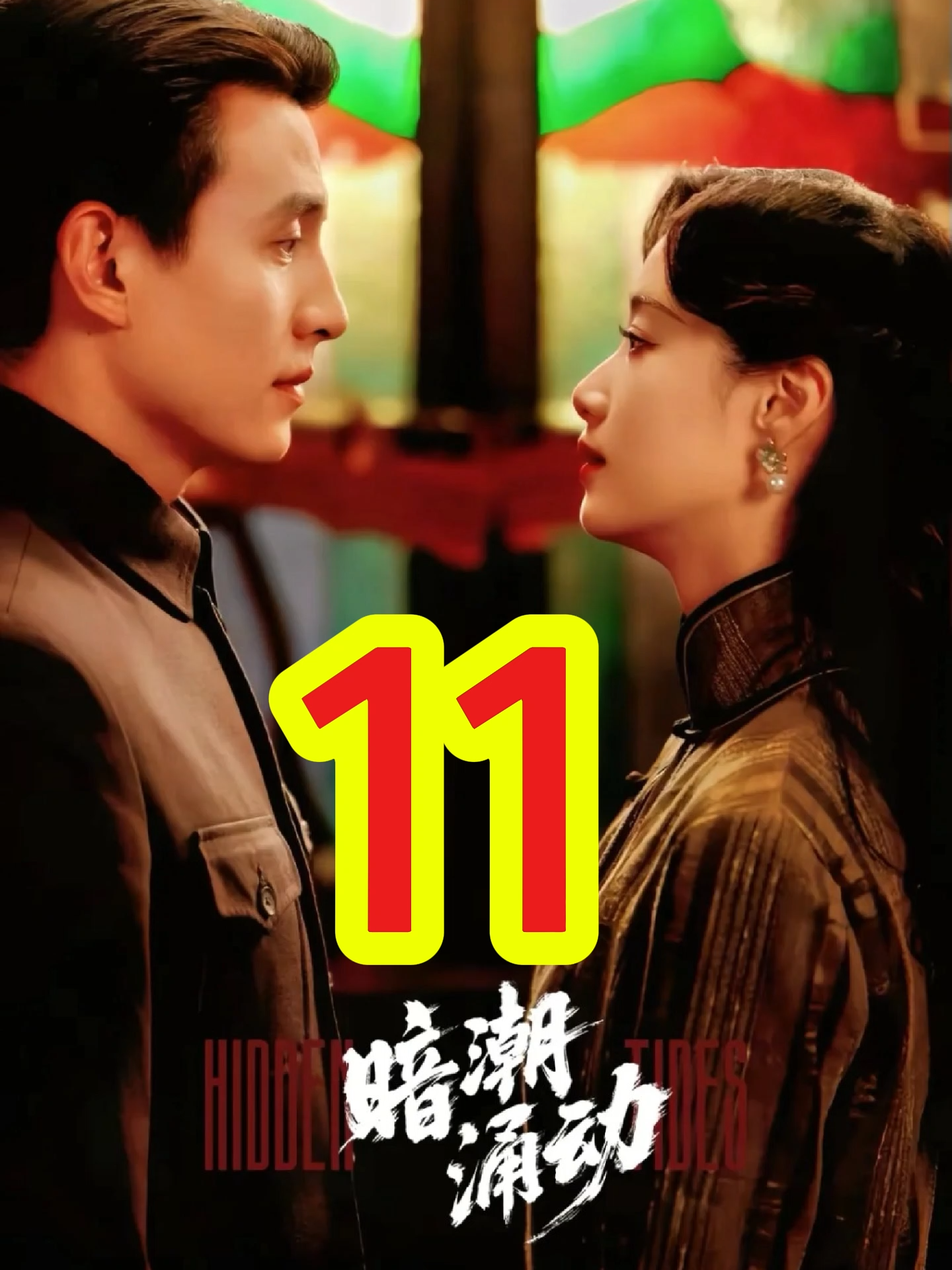 Luư Tiêu Húc - Vương Tiểu Ức : Dòng chảy ngầm Tập 11 . vietsub cùng @d.nguyt21 #liuxiaoxu #wangxiaoyi #cdrama #raptieutruc