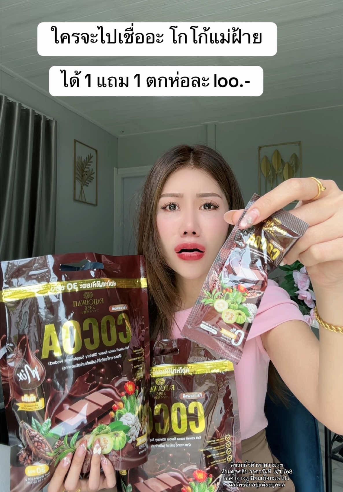 #โกโก้ #คาเคาโกโก้ #แม่ฝ้าย #ป้ายยาเฮลตี้ 