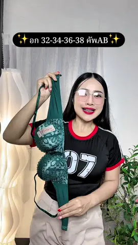 ✨เสื้อในสวยๆ แซ่บๆ เหมาะกับไซส์เล็ก ✨ @SK Red-Ant  @SK Red-Ant  @SK Red-Ant #เสื้อชั้นใน #เสื้อในมีโครง #เสื้อในลูกไม้ #เสื้อใน 