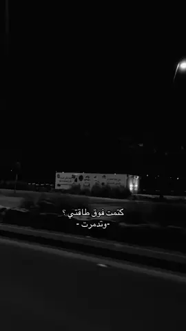 للأسف دمرني الكتمان 😞.                 #اكسبلورexplore #اقتباسات #حزن #jeddah #انهيار 