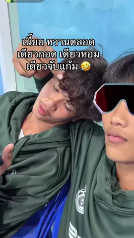 เสริฟความหวานให้ป้าๆแม่ๆตลอด #เจษฎานาว #หมอนทองวิทยา🇳🇬 #เตวรากร #varakornchangkhandee #🤣🤣🤣 