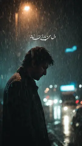 دل من یاران زمانه نا سپاس و نا مهربانه | جواد غازی یار #جواد_غازیار #jawadghaziyar #یاران #دوست #رفیق 