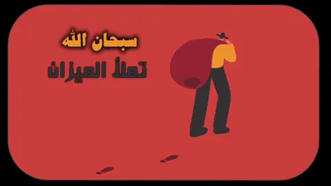 سبحان الله والحمدلله ❤️ #الاسلام #الشيخ_سمير_مصطفي 