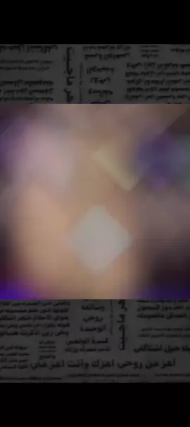 #وديتلك_نور_العين_هلي_وعمامي_صابين😔🥀 #تصميم_فيديوهات🎶🎤🎬 #عطوني_عبارات_تناسب_الفيديو🥺❤🖇 