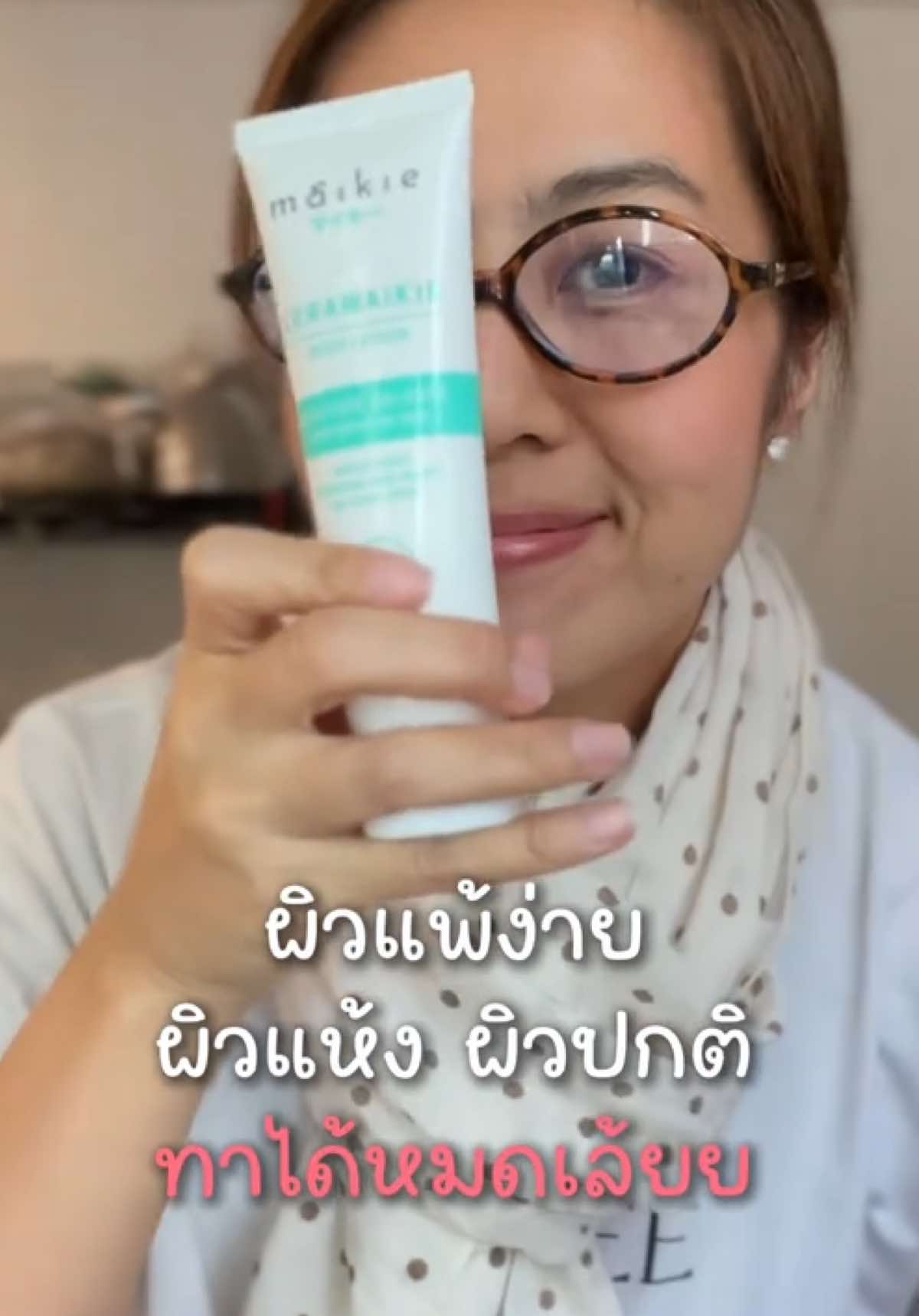 โปรดี ครีมเริ่ดนะเออ 🌿😊 ซื้อใช้เองก็ดี แจกเพื่อนก็ยิ่งดี เซราไมกี้อยากให้คนทาครีมหน้าหนาวกันเยอะๆ 💚 #ceramaikie #เซราไมกี้ #ครีมหน้าหนาว #โปร1แถม1 #ผิวแห้ง 