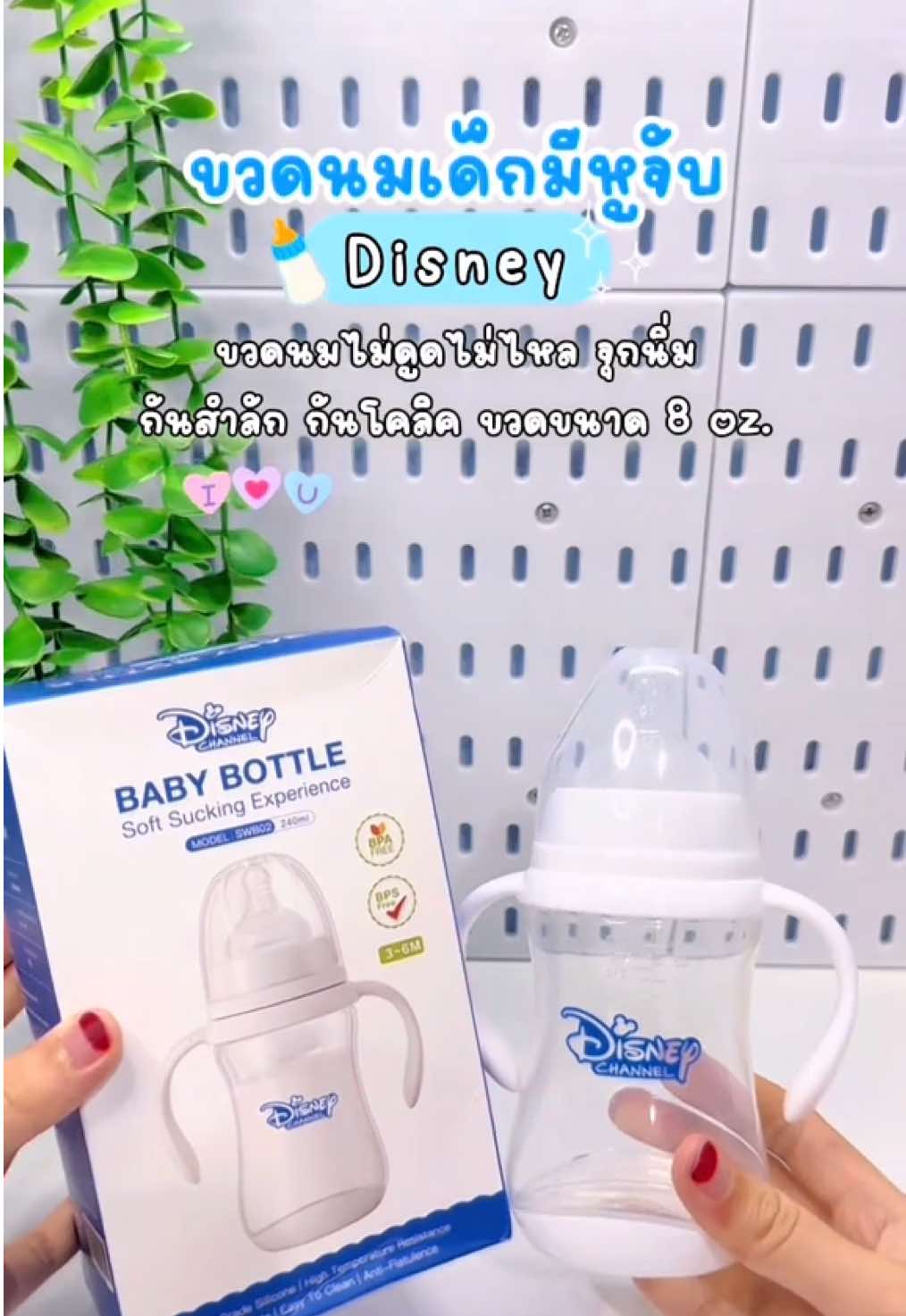 ขวดนมเด็กมีหูจับ Disney🍼🩵 #ขวดนมเด็ก #ขวดนมเด็กแรกเกิด #ขวดนมdisney #ของใช้เด็กอ่อน #fyp 