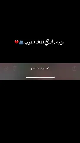 توبه ‏اوثق بأحد مرة ثانية 🫶🏻