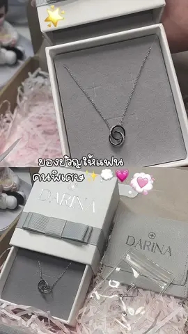 #darina #ของขวัญให้แฟน #ของขวัญวันครบรอบ #สร้อยคอ #สร้อยคอเงินแท้ 