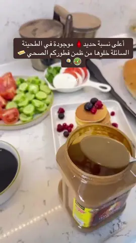 أجود أنواع الطحينة التركية الخالية من الإضافات 🌿للطلب رابط قناتي في التلقرام في البايو🧸الشحن والتوصيل مجاناً لجميع دول الخليج 🪴#ترنديول #طحينة #فقر_الدم #foryou #طحينة_سائلة 