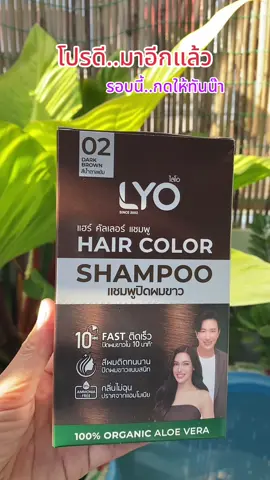 ไลโอแฮร์ คัลเลอร์ แชมพู มี 4 สี แบบยกกล่อง 6 ซอง ปริมาณ 30 มล แชมพูปิดผมขาว แนบสนิทเป็นธรรมชาติ ภายใน 10 นาที #ไลโอ #แชมพูปิดผมขาว #เปลี่ยนสีผม #สุกี้โชคดีshop #เทรนด์วันนี้  @สุกี้ โชคดี shop  @สุกี้ โชคดี shop  @สุกี้ โชคดี shop 