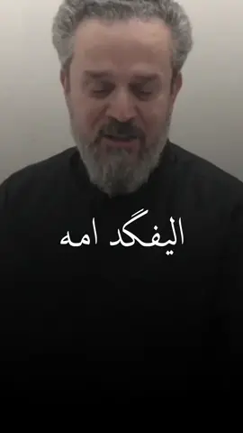 ما مصدگ ماتت امي البارحة  #باسم_الكربلائي #الليالي_الفاطمية 