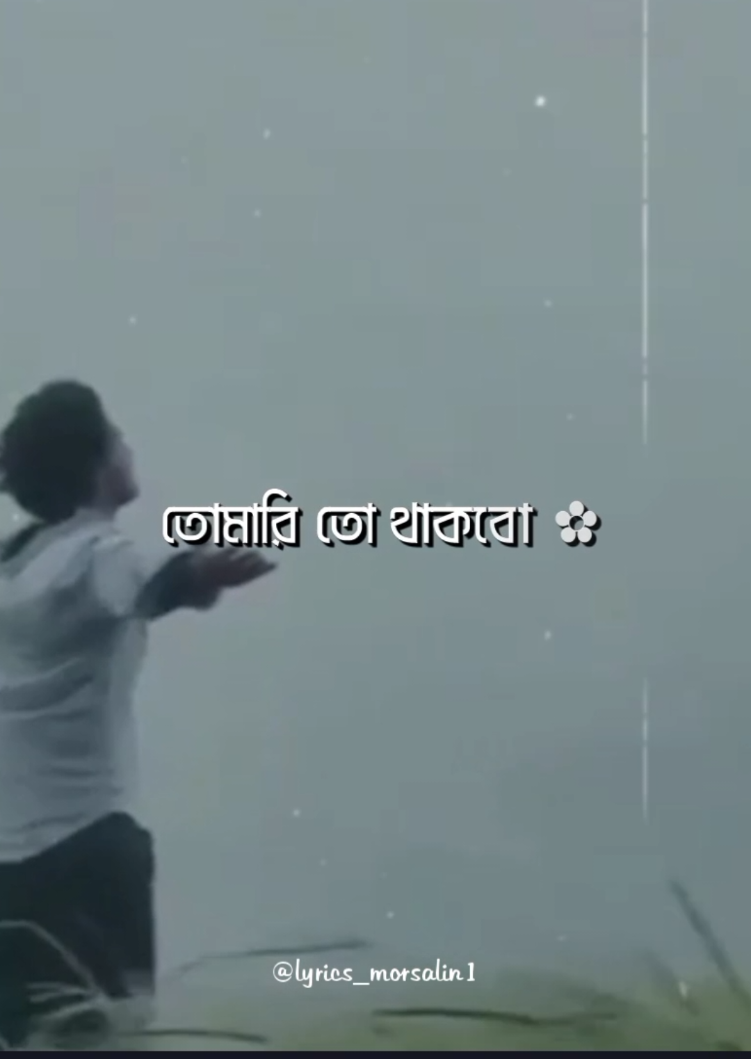 - আমি যে কে তোমার 