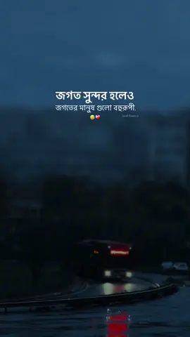 জগত সুন্দর হলেও জগতের মানুষ গুলো বহুরূপী..😅❤️‍🩹#trendingtiktok #fypシ゚viral #trending #foryoupage❤️❤️ #bdtiktokofficial🇧🇩 @TikTok Trends @TikTok 