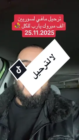 #احمد_نصار_تيكتوك_معلومة_مفيدة_ألمانيا #ahmadnassar116 #fürdich #foryou #لا_لترحيل_طالبين_الجوء 