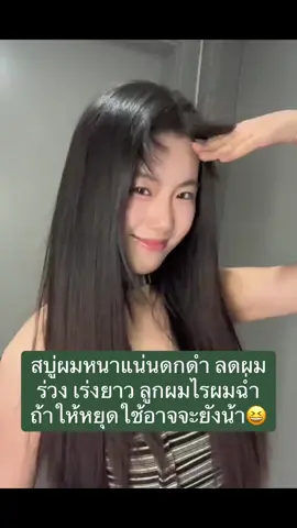 #สบู่สระผมจีน #สบู่ปลูกผม #สบู่สระผมเร่งผมยาว #สบู่สระผม #naturesevengreensoapshampoo 