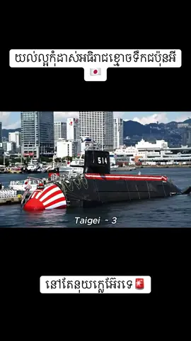 កុំដាស់ជប៉ុនល្អជាង🇯🇵🚨#fyp #fypシ゚ #trading #viral #japan 