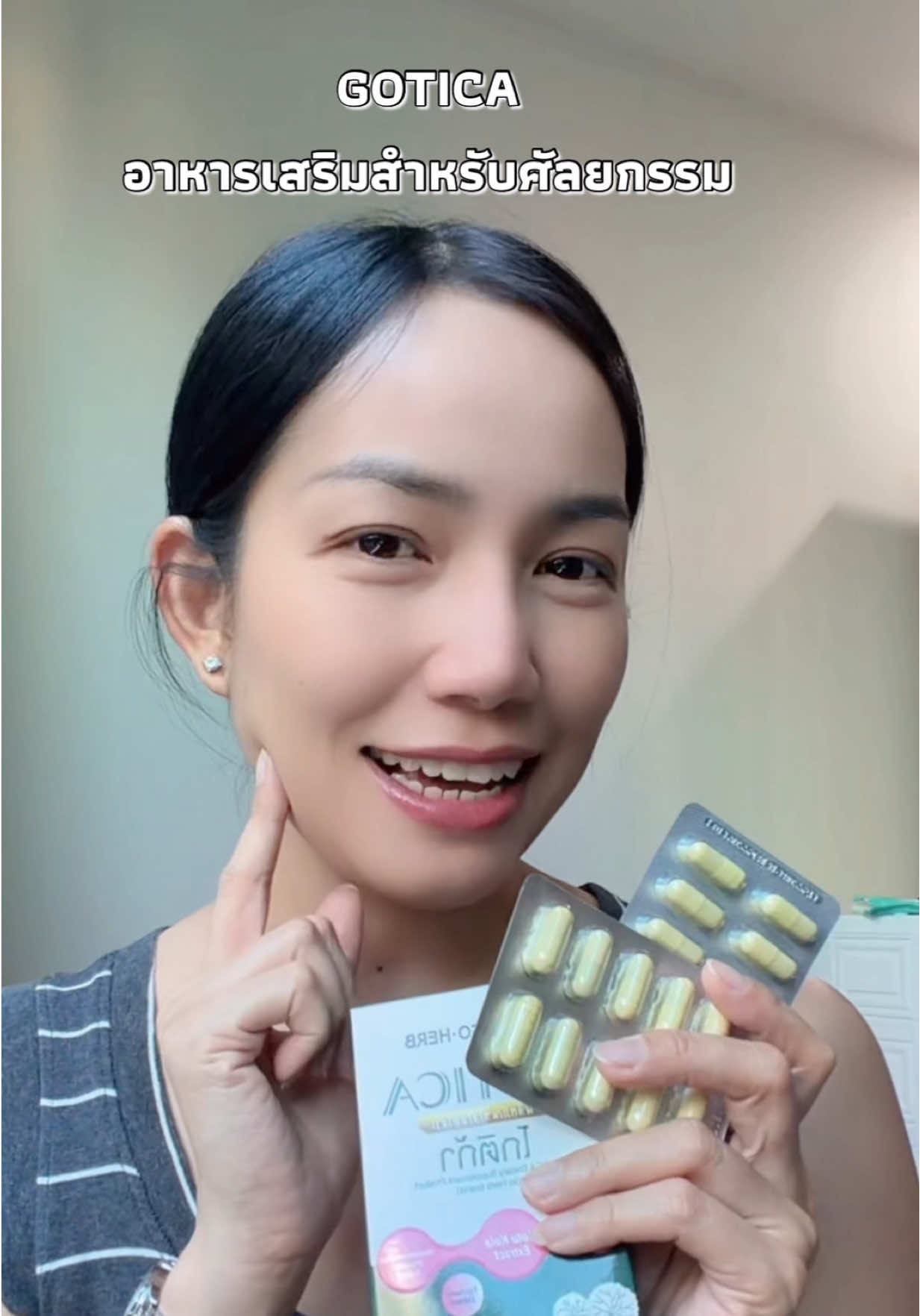 สารสกัดใบบัวบกเข้มข้น #โกติก้า #GOTICA #TMTWellBeing #Goherb  #TMTWellBeingปักแล้วปัง 