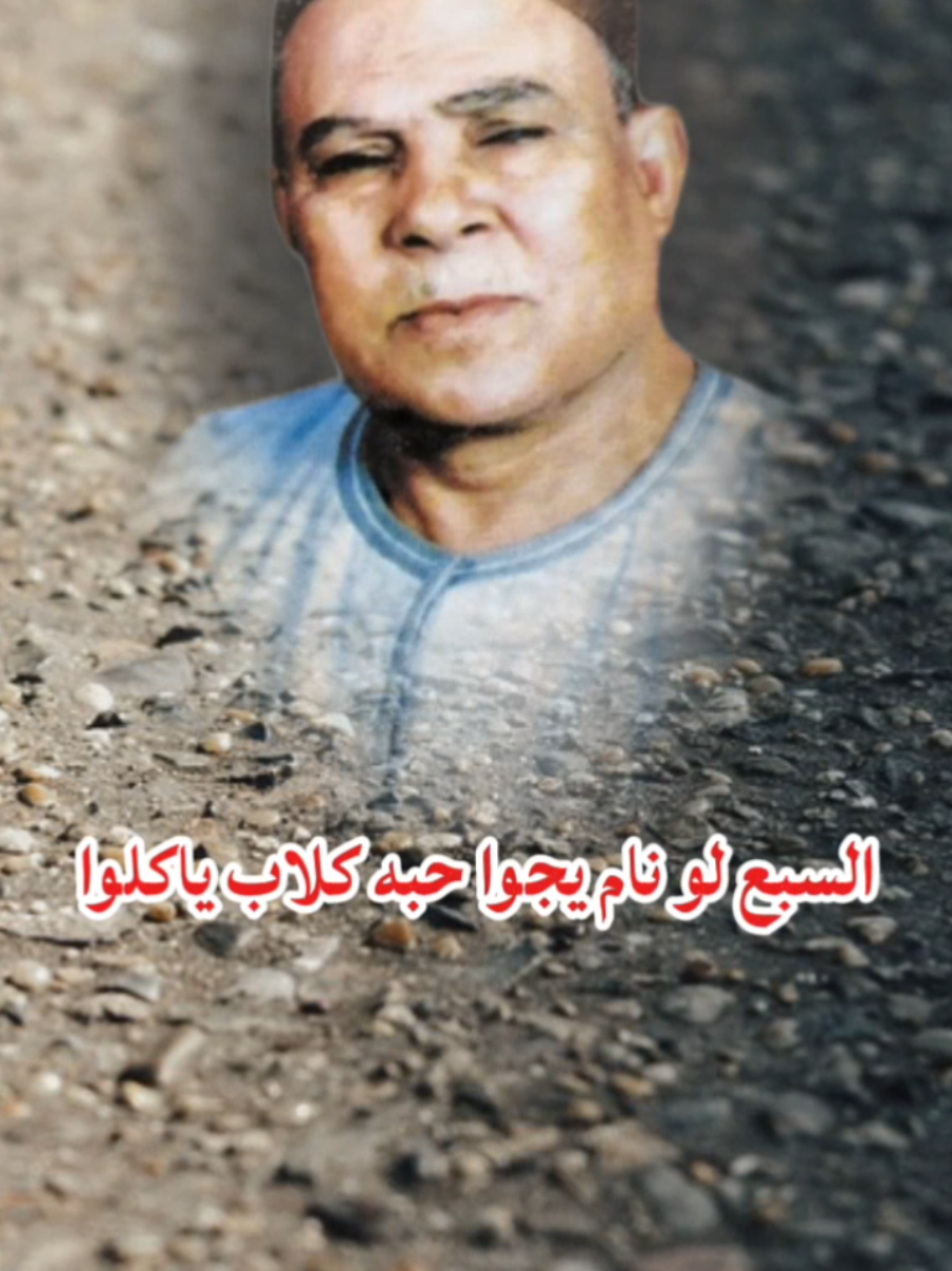 #يوسف_شتا #عميد_الفن_الشعبي 