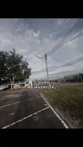 #เธรด #เธรดความรู้สึก #เธรดเศร้า #ฟีดดดシ #เปิดการมองเห็น 