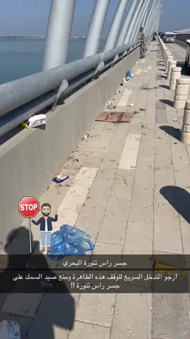 #جسر راس تنورة البحري#اكسبلور 