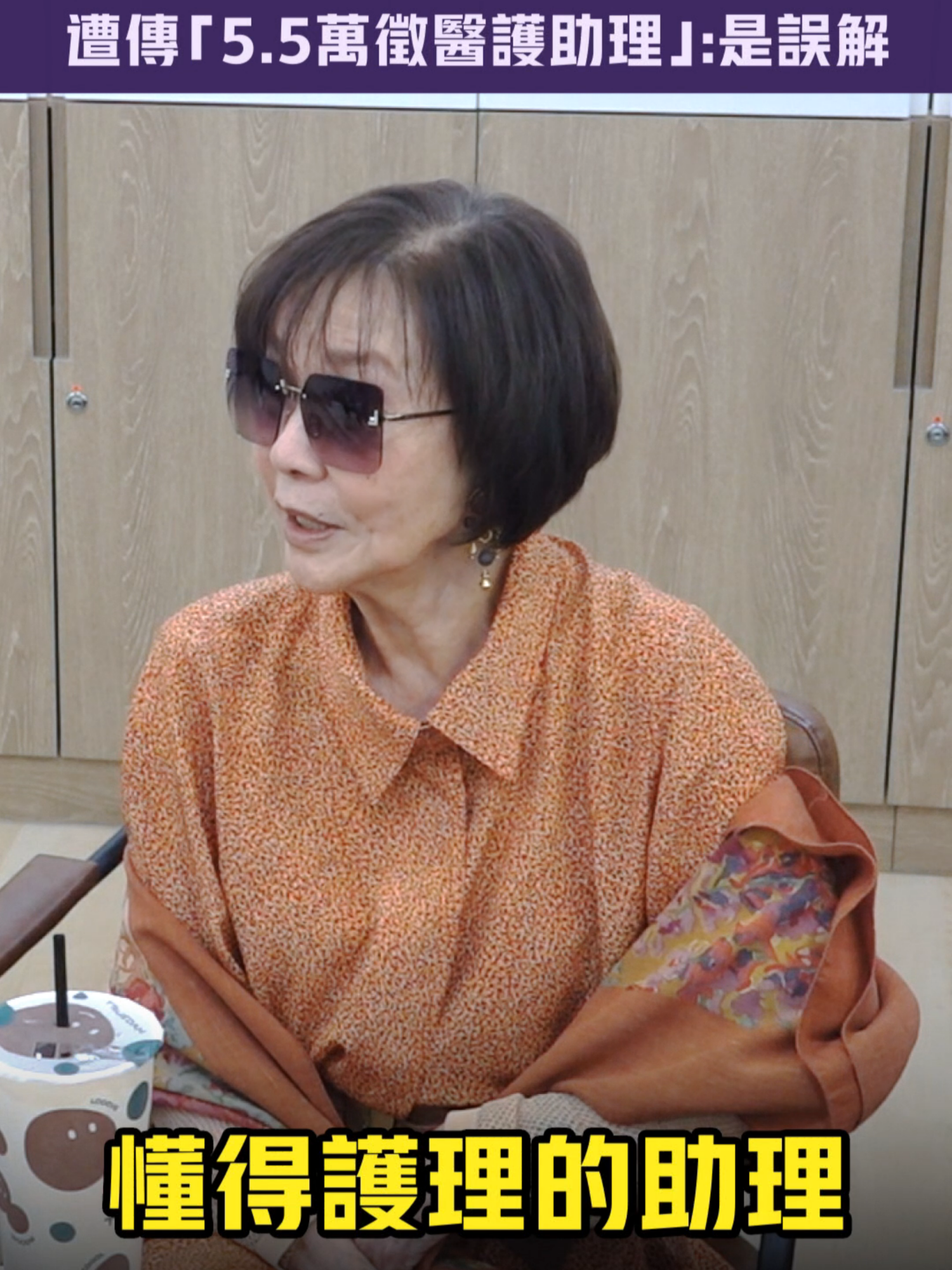 81歲 #歸亞蕾時隔多年返台拍戲　遭傳「5.5萬徵醫護助理」：是誤解