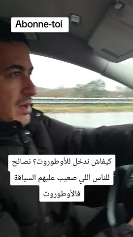 كيفاش ندخل للأوطوروت؟ نصائح للناس اللي صعيب عليهم السياقة فالأوطوروت  #permissiontodance #femmemarocaine #pourtoi #marocaineétranger #conseil 