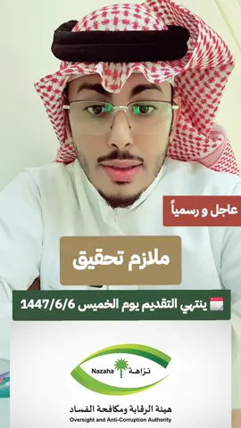 وظائف نزاهة - بمسمى ملازم تحقيق وظائف اوامر توظيف وظائف السعودية وظايف