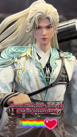 ชุดเก็บรายละเอียดดีมาก #สือฮ่าว #โลกอันสมบูรณ์แบบ 