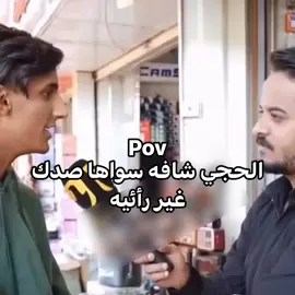 😂😂😂 #العراق_العضيم  #ريكشنات 