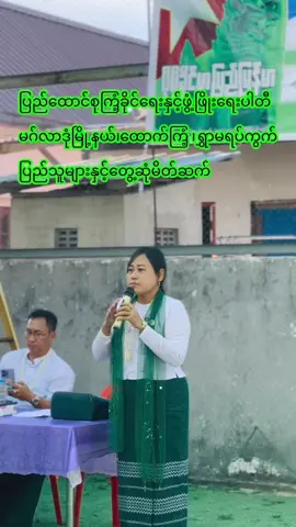 #တပ်မတော်ချစ်မြတ်နိူးသူ🇲🇲🙏🌿💚💚💚 #fyp #ပြည်တောင်စုကြံရေးဖွဲ့ဖြိုးရေးပါတီ😍😍😍😍 #fyp #ဦးခင်မောင်ဆင့် 