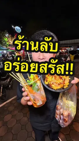 ร้านลับตรงรามคำแหง คือกุงงงงง เยอะจั้ด  #ตลาดสัมมากร #รามคำแหง 