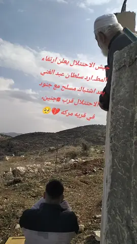 مركة 💔 جنين  لا حول ولاقوة الا بالله 🥺