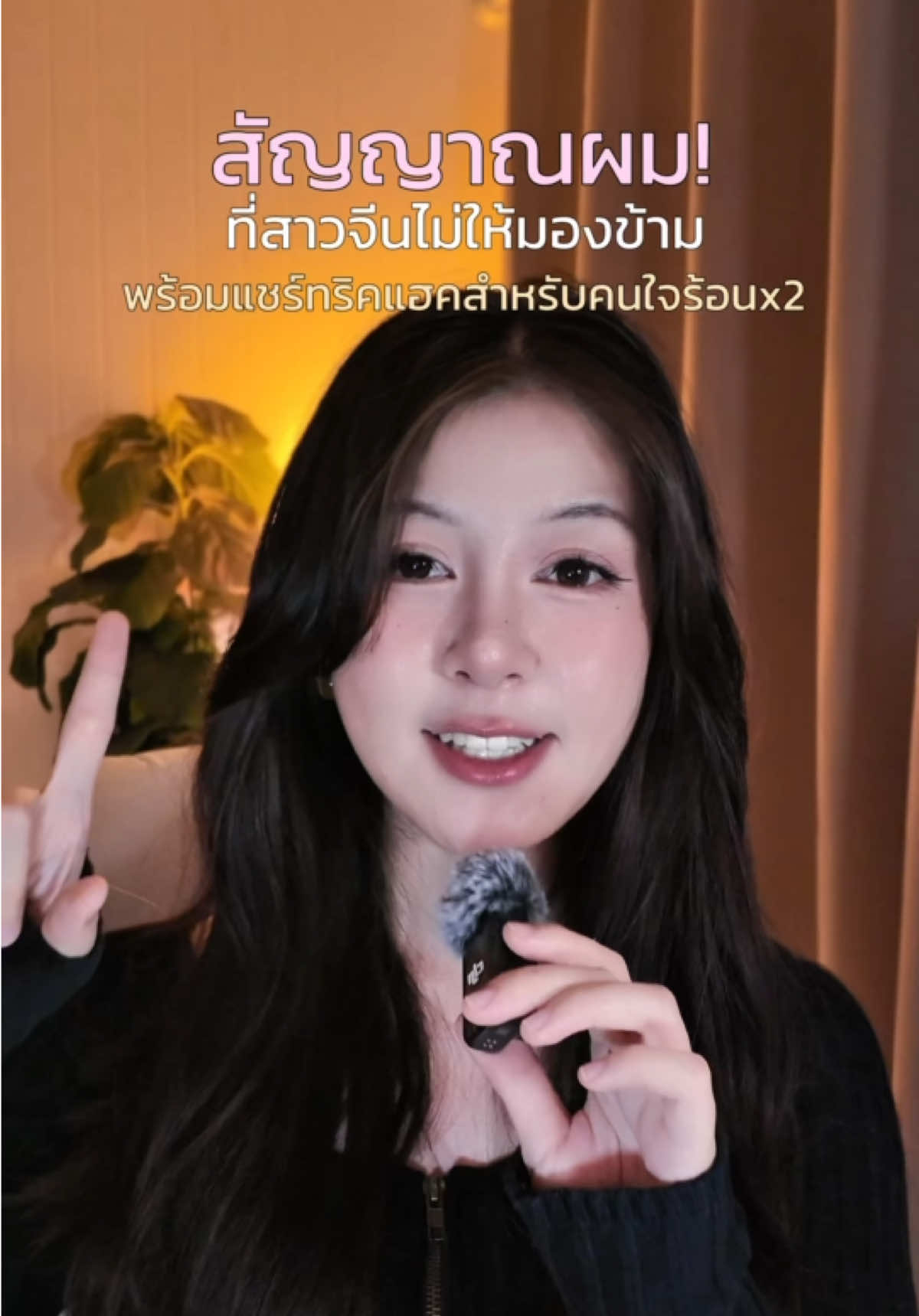 สัญญาณผมที่ทำให้ดูแก่! ที่สาวจีนแนะนำให้รีบแก้ แชร์ทริคแฮคดูแลผมแบบสาวใจร้อน  #ออยบำรุงผม #MadaeScalpOil #haircare #หมักผมก่อนสระ  #ดิวดูแลตัวเองฉบับสาวจีน 