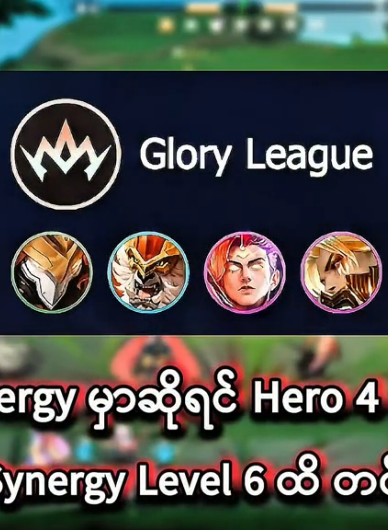 နီနီ ညိုညို Paquito🌚✌...#MCGG#MCGGFightersReborn#MagicChessGoGo#MCGGMMCreators#mobilelegendsbangbang 