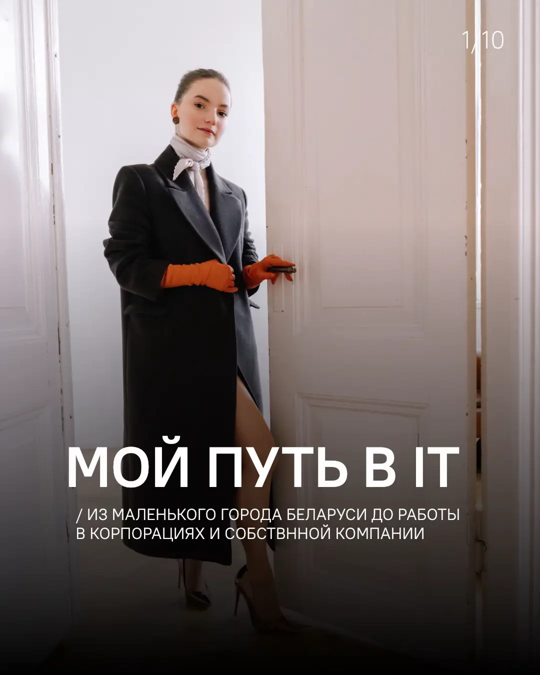 Мой путь в IT 🔥👩🏽‍💻 История о том, как терпение и труд приводят к результату. Дальше — больше! Рада давать пользу и менять жизни тех, кто действительно этого хочет 🤍🙏🏻 #айти #айтишница #карьера #удаленка #войтивайти 