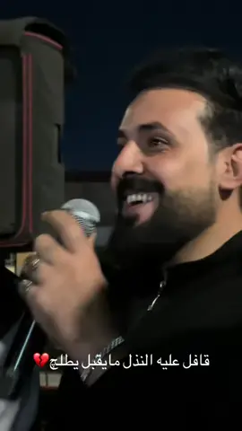 الفنان احمد الأسمر قافل عليها النذل مايقبل يطلچ 💔#تعليقاتكم_الحلوه_حتئ_استمر🌸🖇 