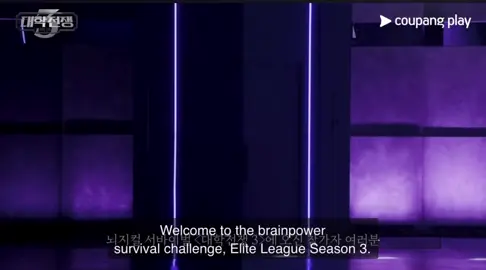 UNIVERSIY WAR 3 COMEBACK AT 8pm FRIDAY DECEMBER AND SNU TEAM        #universitywar#snu#seoulnationaluniversity #fyp #universitywar3