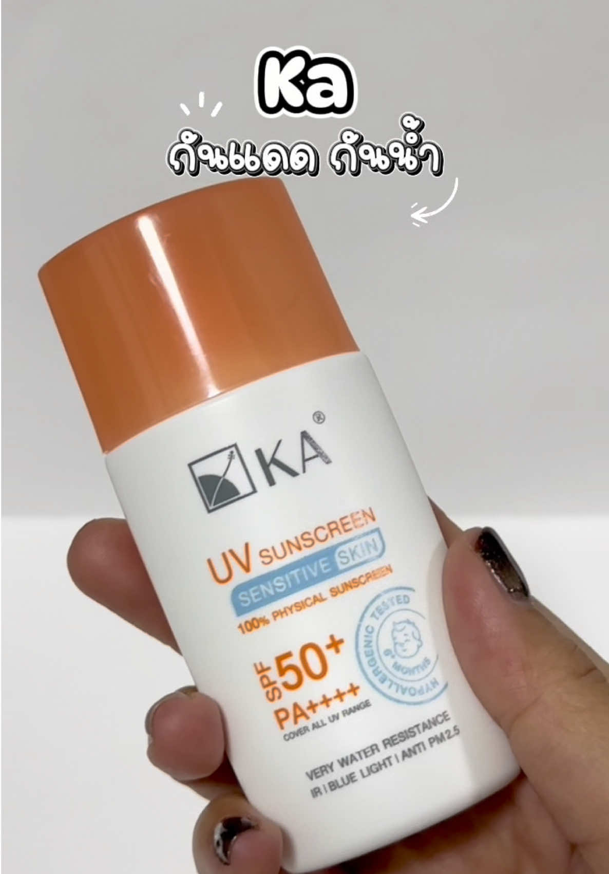 #ka #กันแดด #ครีมกันแดด #ครีมกันแดดเนื้อบางเบา #รีวิวบิวตี้ 