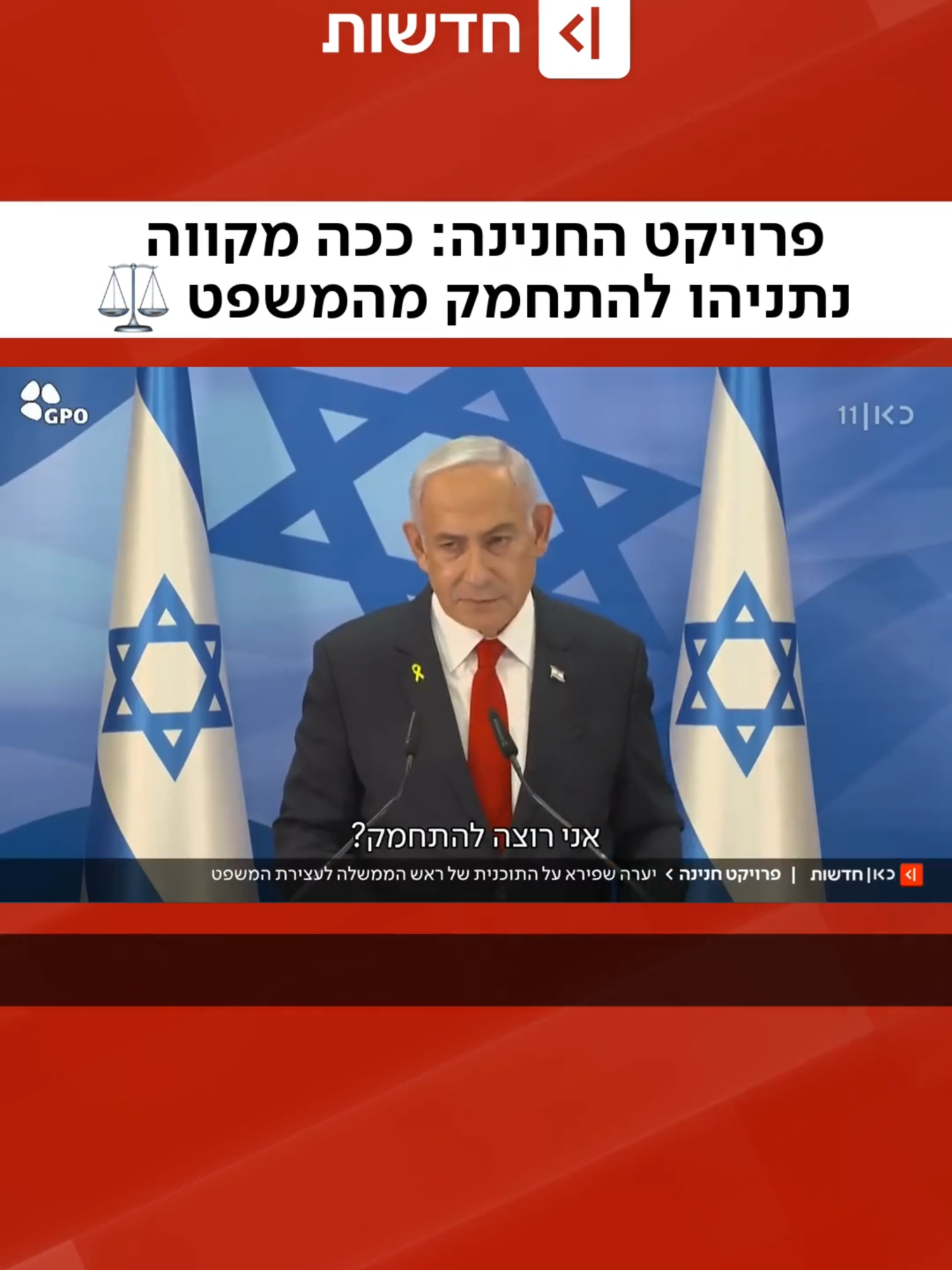 למה דווקא עכשיו הקמפיין לביטול משפט נתניהו חזר בשיא המרץ? @yaara.shapira