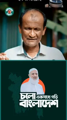 দাঁড়িপাল্লা মার্কা ভোট দিন ⚖️🇧🇩 #bangladesh🇧🇩 #foryou #foryoupage❤️❤️ #abudhabi #bangladeshtiktok @TikTok Bangladesh 