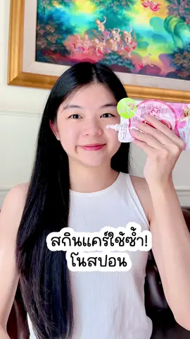 ซื้อซ้ำบ่อยมาเพราะเจนิสนี่แหละ #smooto  #สมูทโตะเจลน้ำมะเขือเทศ 