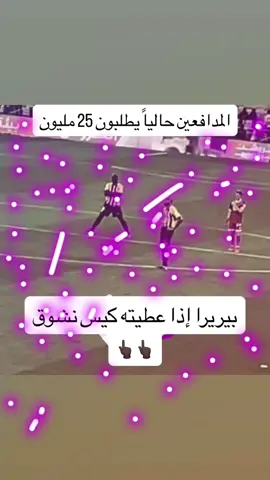 حقيقة 👆🏿👆🏿#بيريرا #قرينتا #الاتحاد #foryou 