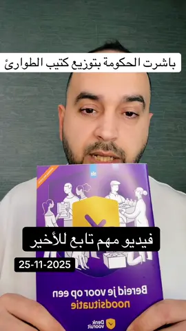 #fayez #هولندا #netherlands #اللجوء_في_هولندا #اللجوء_في_اوروبا 