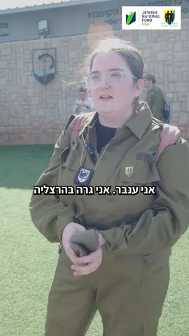 תכירו את ענבר, צעירה מדהימה שלא ויתרה על החלום לתרום ולשרת כמו כולם גם כשזה לא היה מובן מאליו. כשהגיעה לגיל 18 היא ידעה בדיוק מה היא רוצה - להתגייס לצבא. והנה היא עשתה את זה 💛
