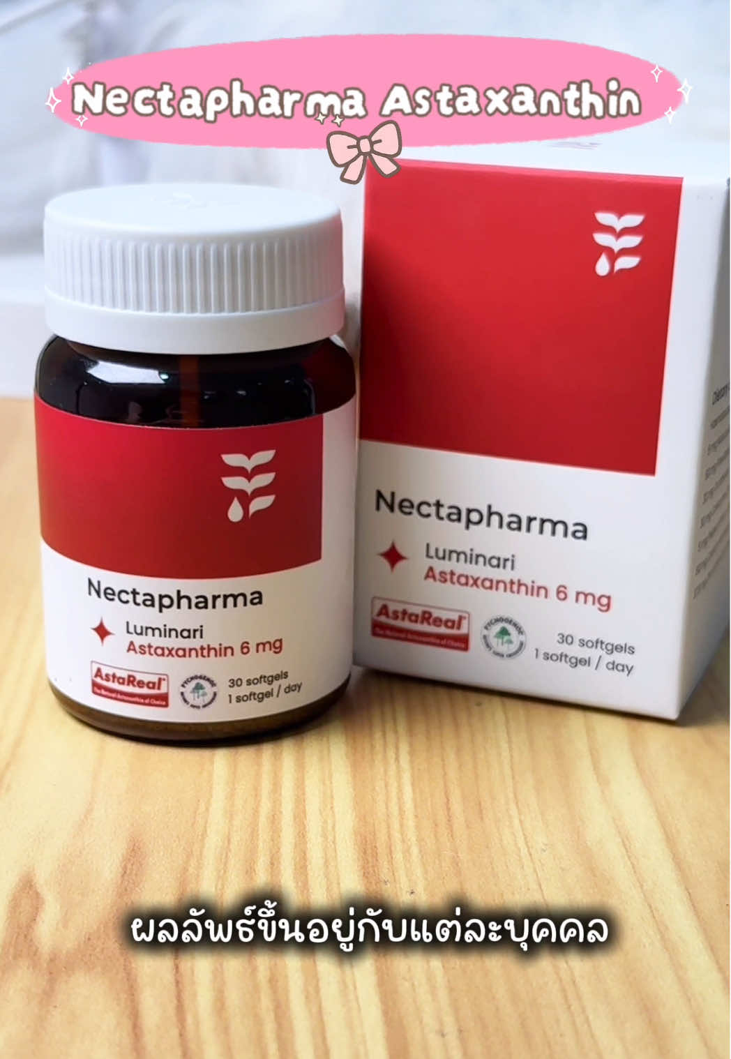 หน้าหนาวนี่ ต้องNectapharma Astaxanthin วันละ1ซอฟเจลเลย❤️#เนคตาฟาร์มา #luminariastaxanthin #nectapharma #แอสตาต้องเนคตา #ป้ายยาบิวตี้ 