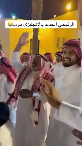 طرب 🕺🏻😂 #krom818 