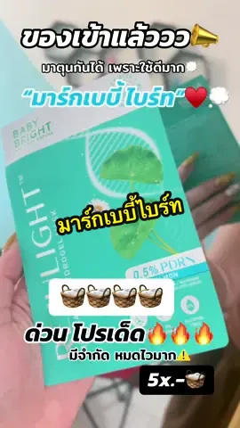 #มาร์คเบบี้ไบร์ท #มาร์คไฮโดรเจล #มาร์กไฮโดรเจล #มาร์กหน้า #มาร์ก 